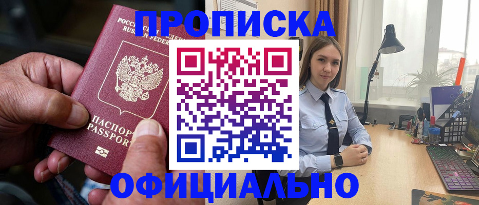 прописка в Кемеровской области