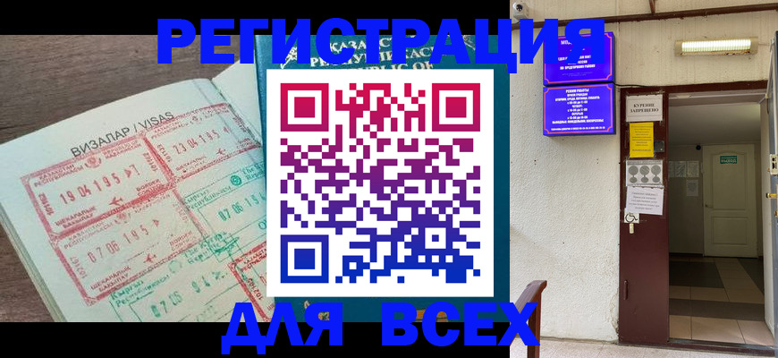 прописка в Кемеровской области