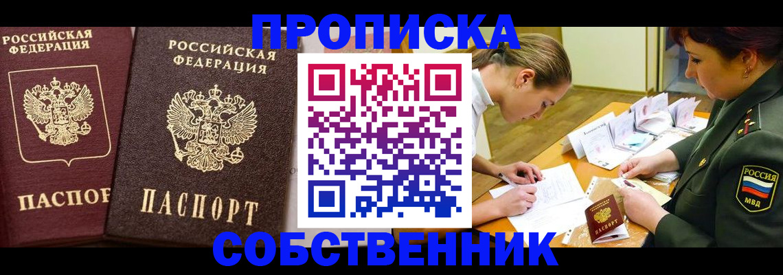 прописка для школы в Кемеровской области