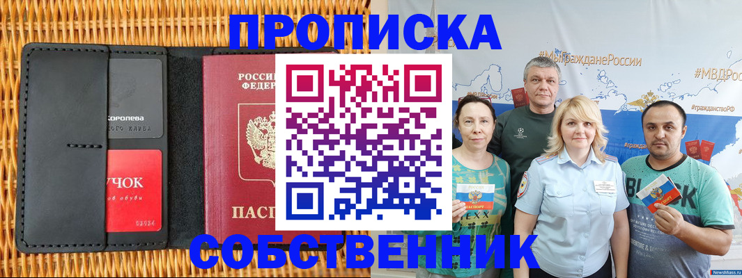 прописка 2025 в Кемеровской области